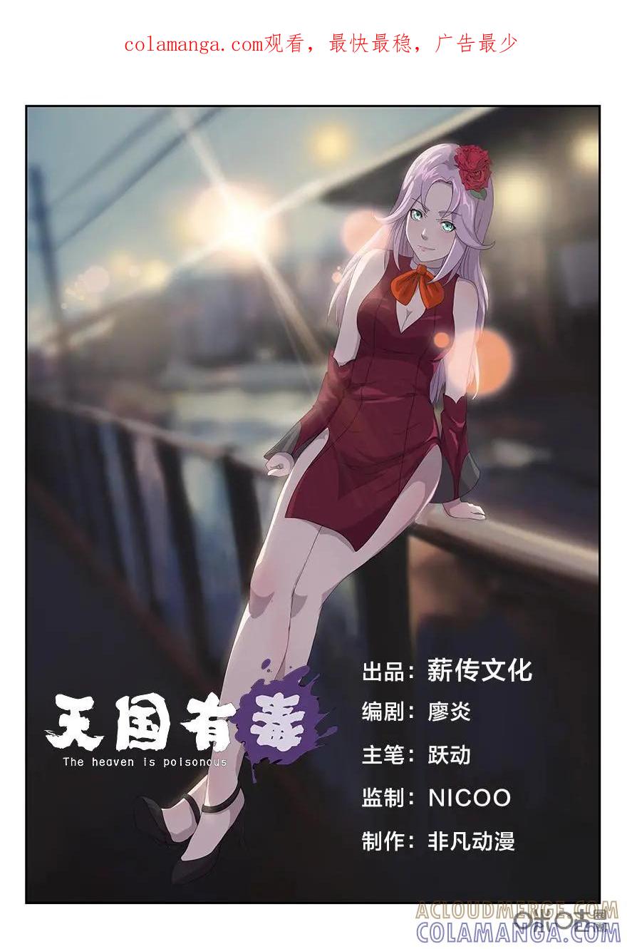 《天国有毒》第4话：卧底任务？ 第1页