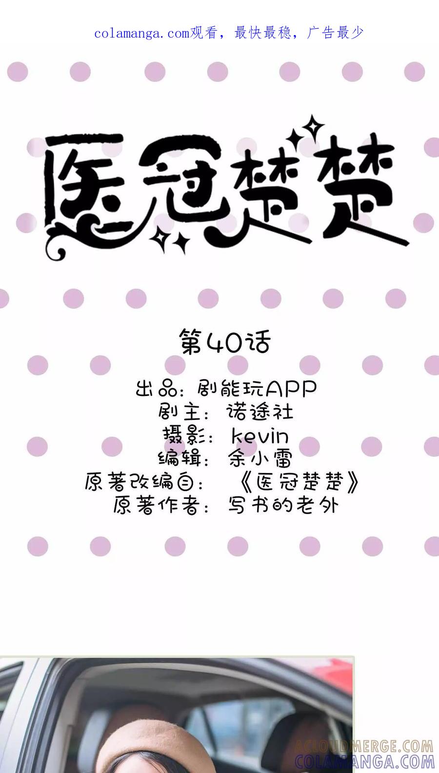 《医冠楚楚》第40话 第1页