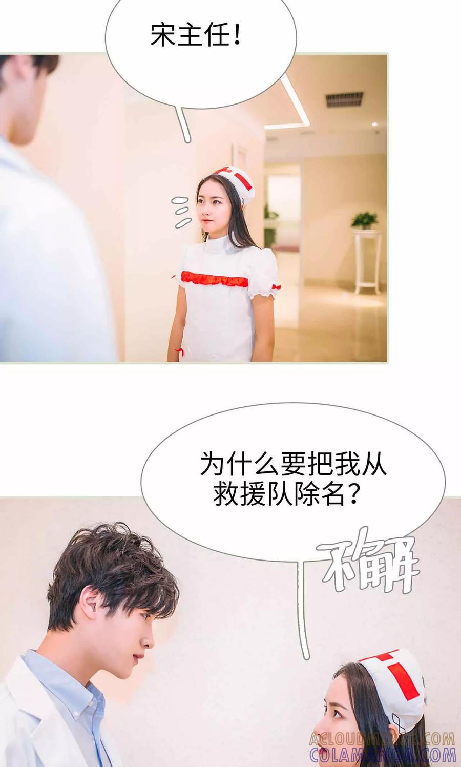 《医冠楚楚》第41话 第17页
