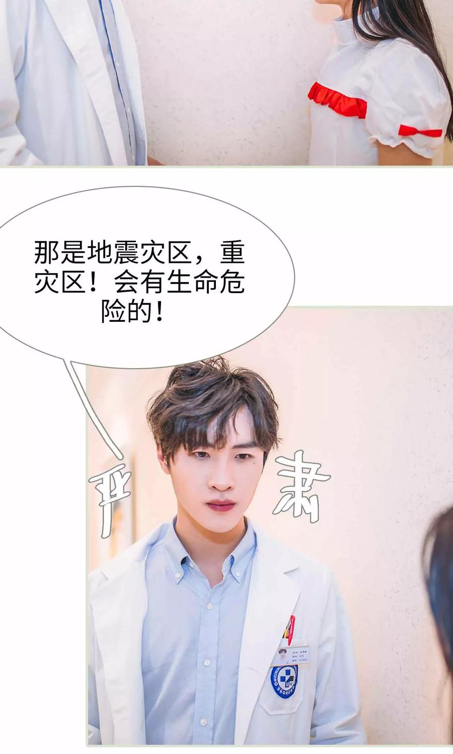 《医冠楚楚》第41话 第18页