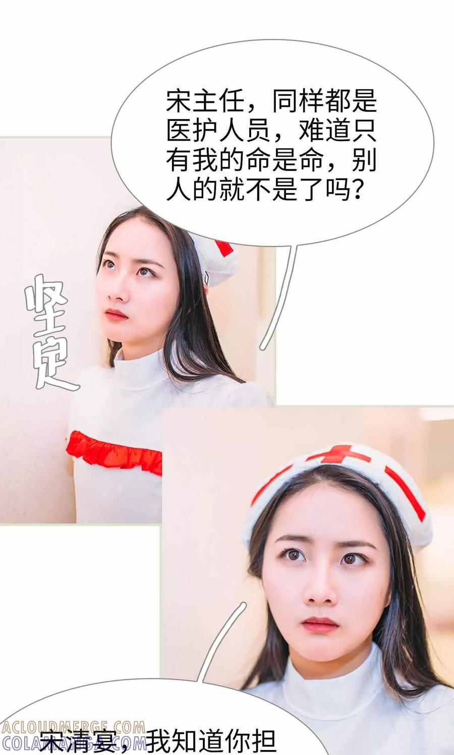 《医冠楚楚》第41话 第19页