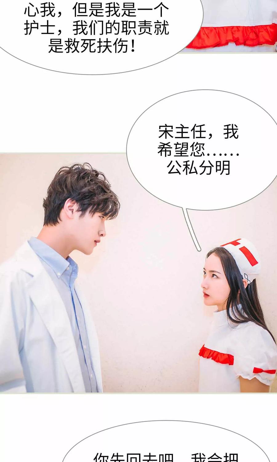 《医冠楚楚》第41话 第20页