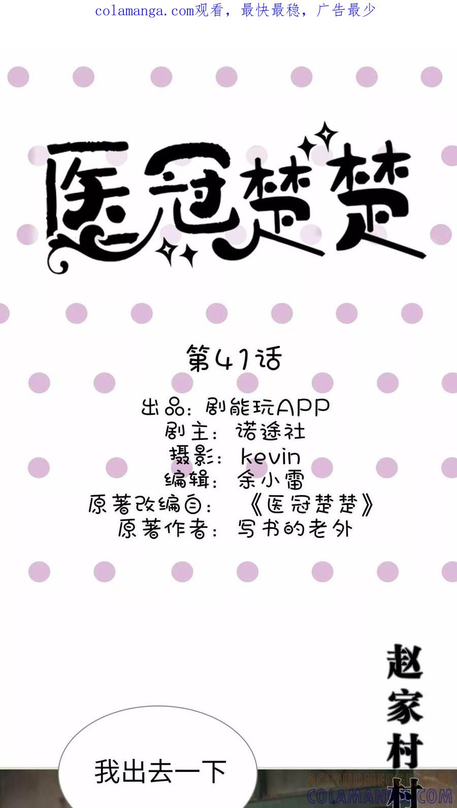 《医冠楚楚》第41话 第1页