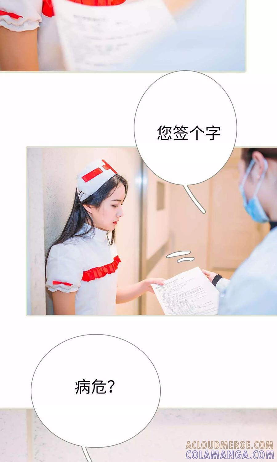 《医冠楚楚》第42话 第11页