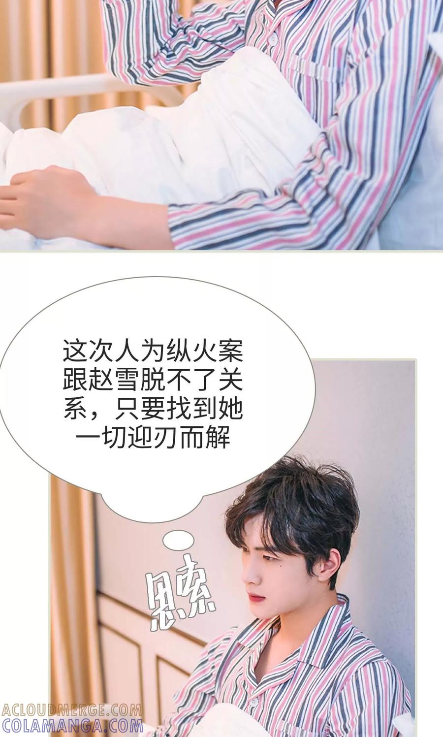 《医冠楚楚》第43话 第9页