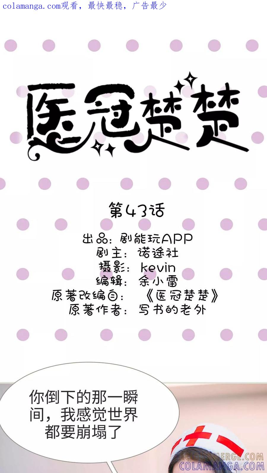 《医冠楚楚》第43话 第1页
