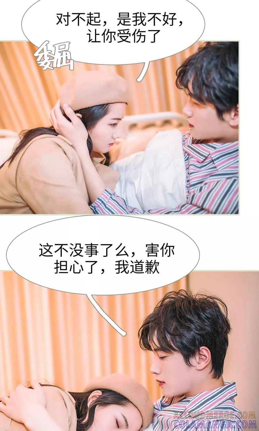 《医冠楚楚》第44话 第9页