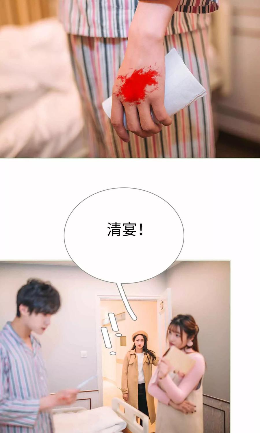 《医冠楚楚》第45话 第8页
