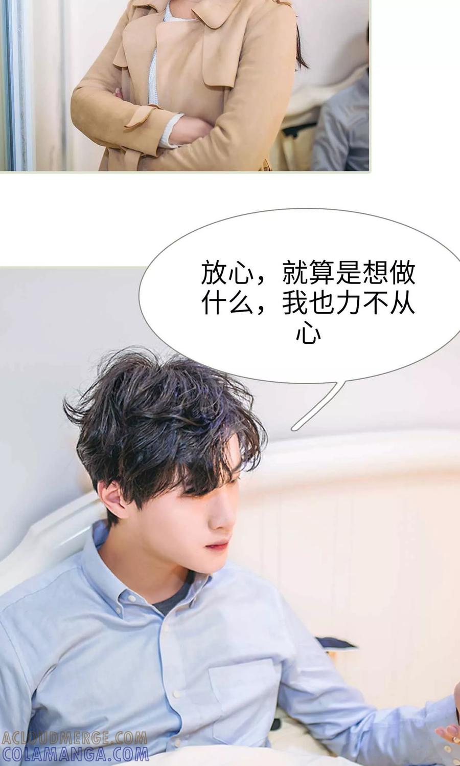 《医冠楚楚》第46话 第21页