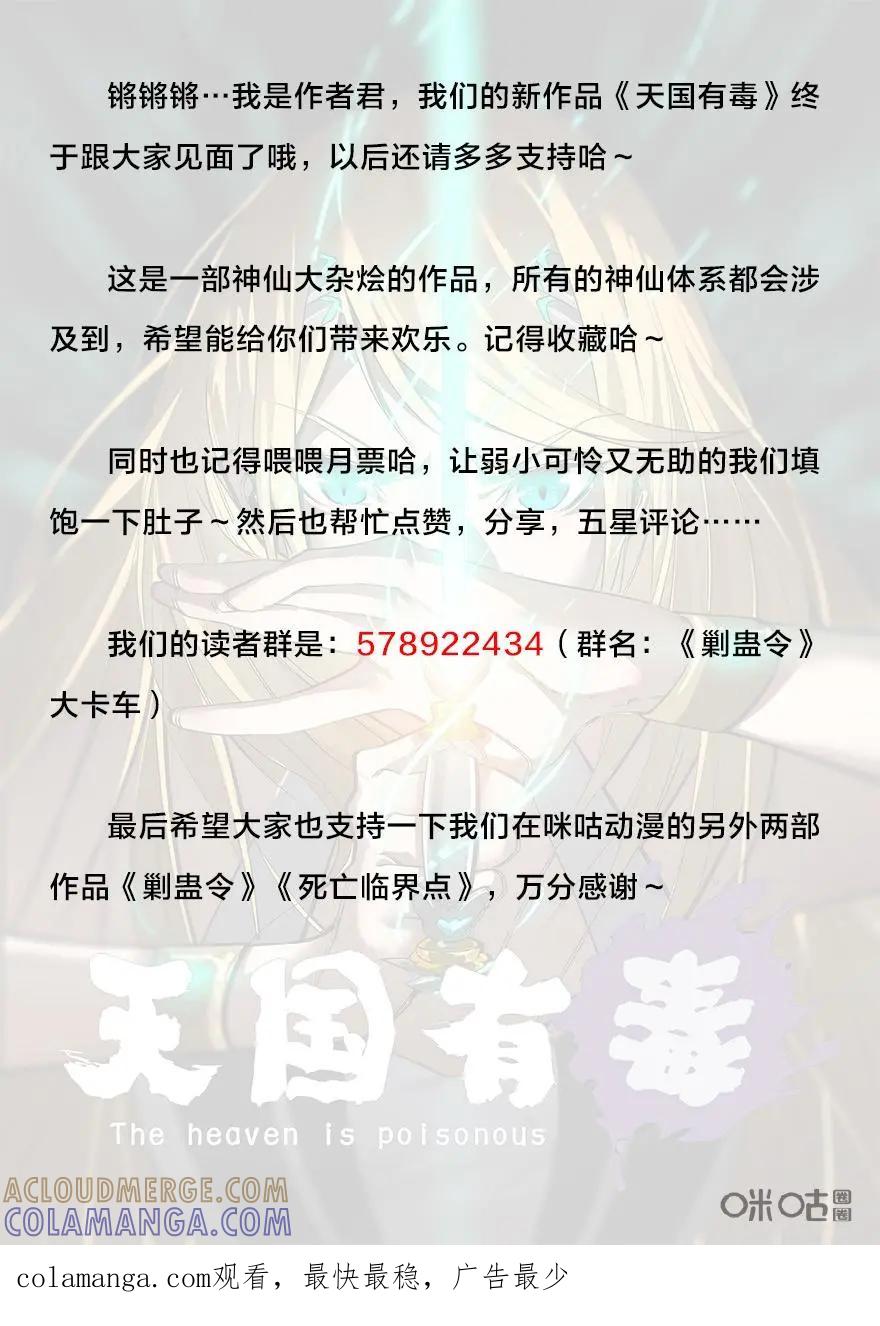 《天国有毒》第5话：潜入宙斯府 第12页
