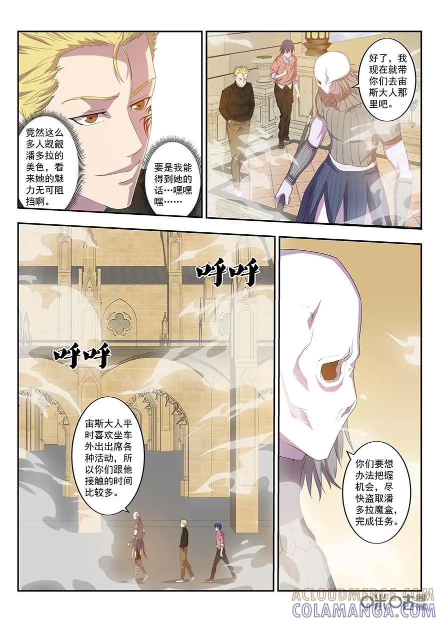 《天国有毒》第6话：国民女神潘多拉 第9页