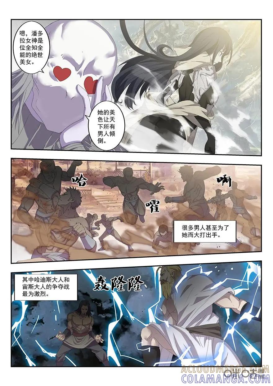 《天国有毒》第6话：国民女神潘多拉 第7页