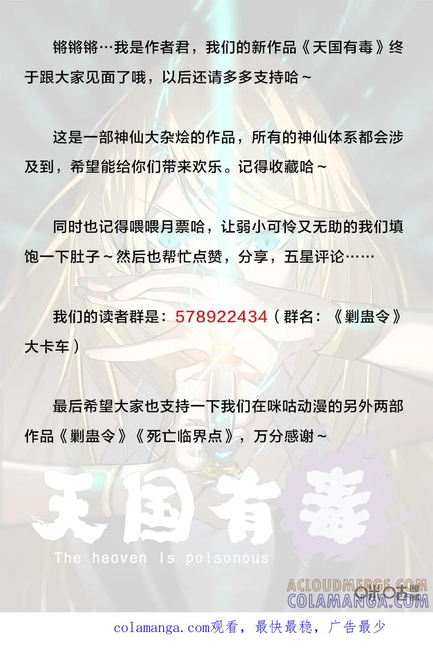 《天国有毒》第6话：国民女神潘多拉 第13页