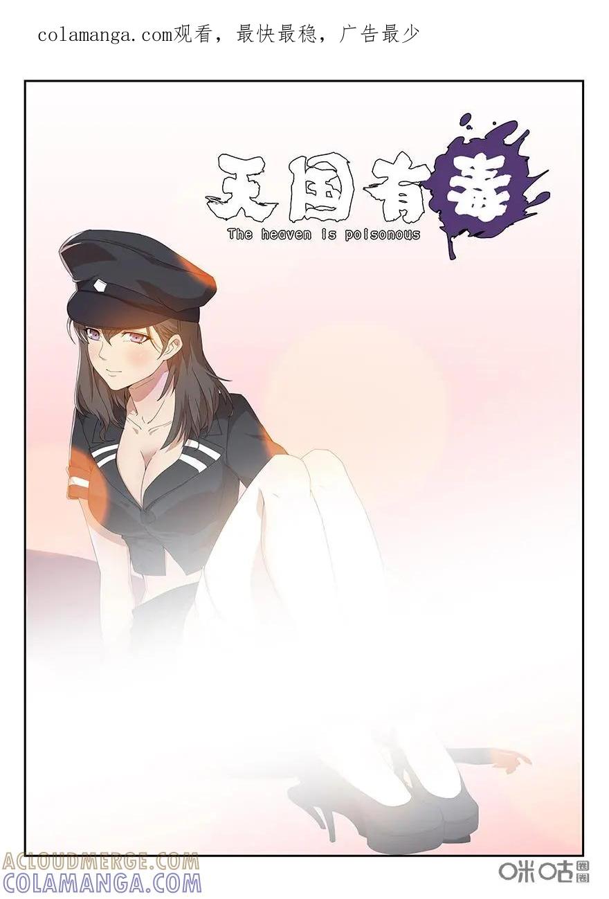 《天国有毒》第6话：国民女神潘多拉 第1页