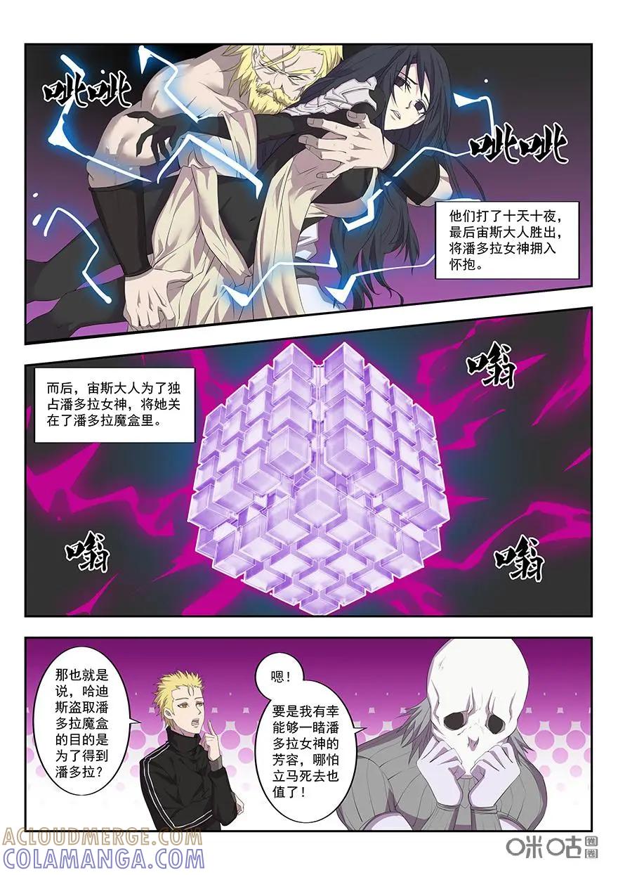 《天国有毒》第6话：国民女神潘多拉 第8页