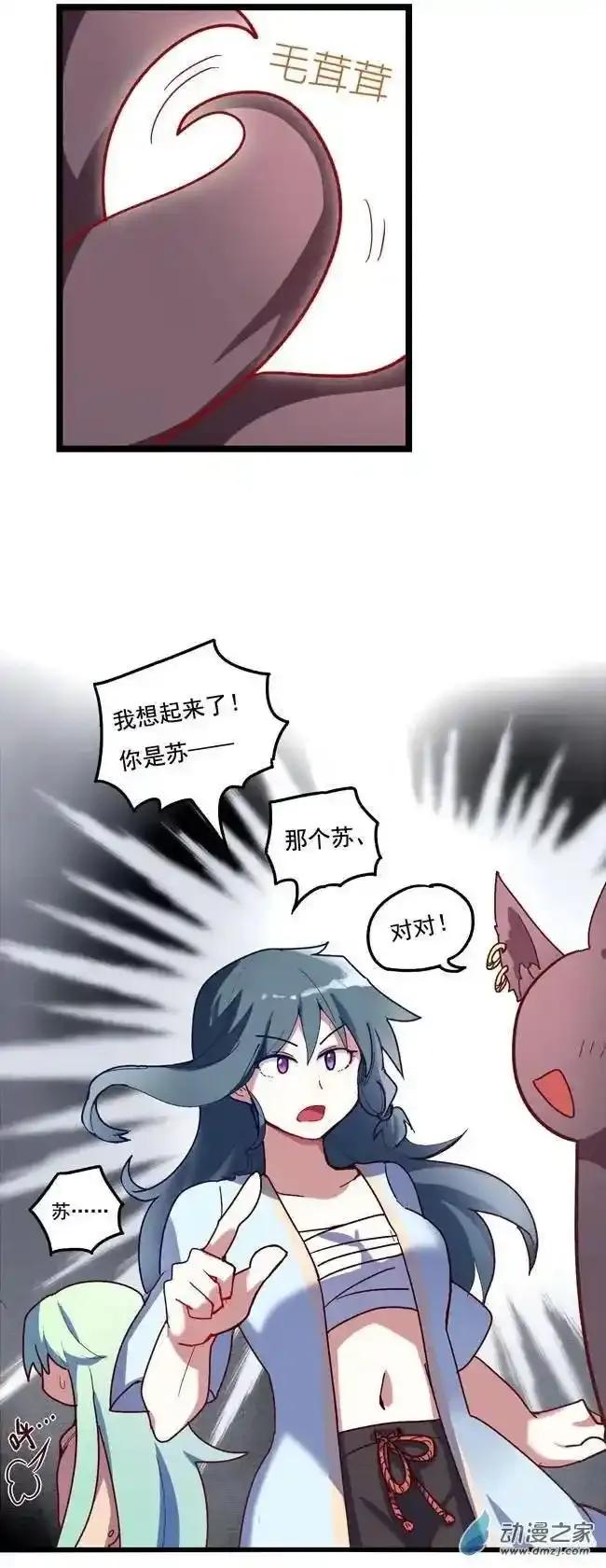 《夏洛特的道听途说》第49回 第20页