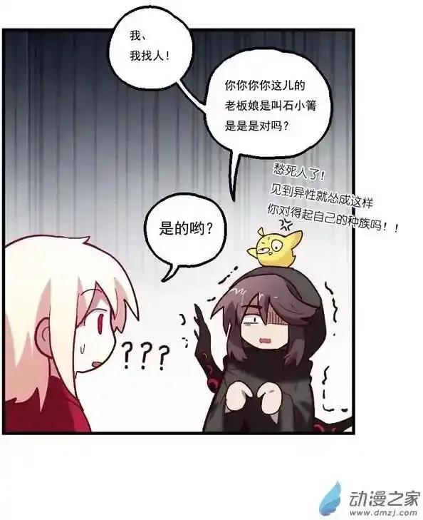 《夏洛特的道听途说》第49回 第10页