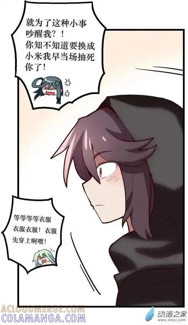 《夏洛特的道听途说》第49回 第11页