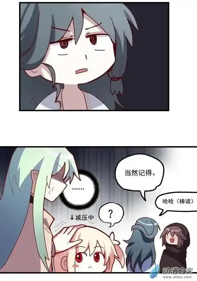 《夏洛特的道听途说》第49回 第16页