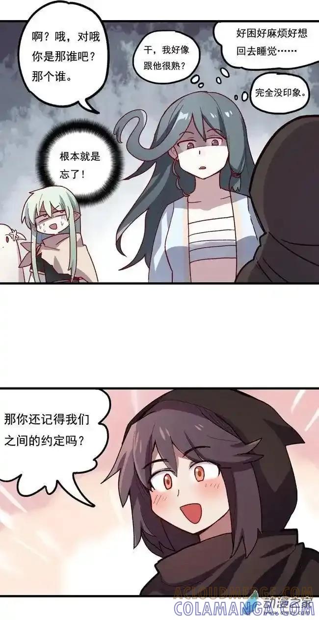 《夏洛特的道听途说》第49回 第15页