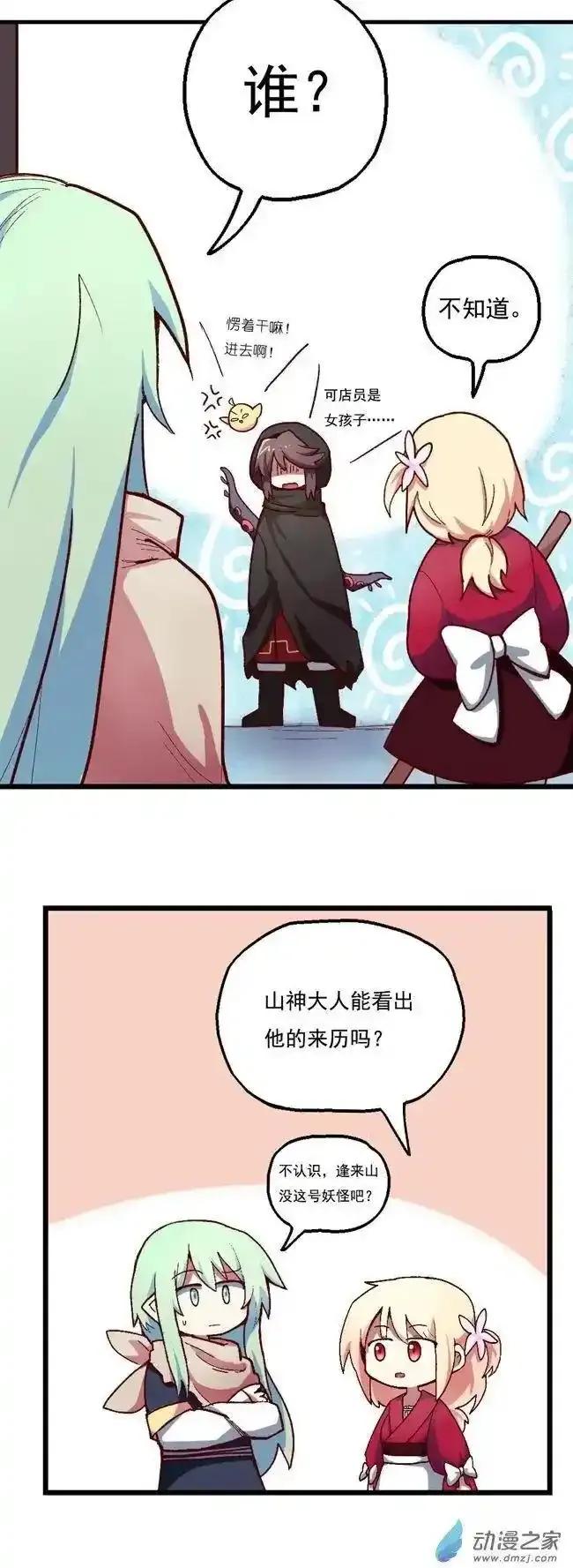 《夏洛特的道听途说》第49回 第8页