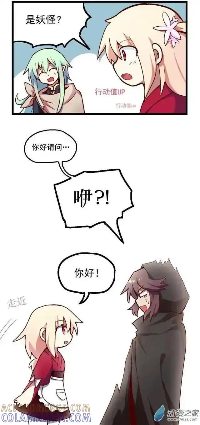 《夏洛特的道听途说》第49回 第9页