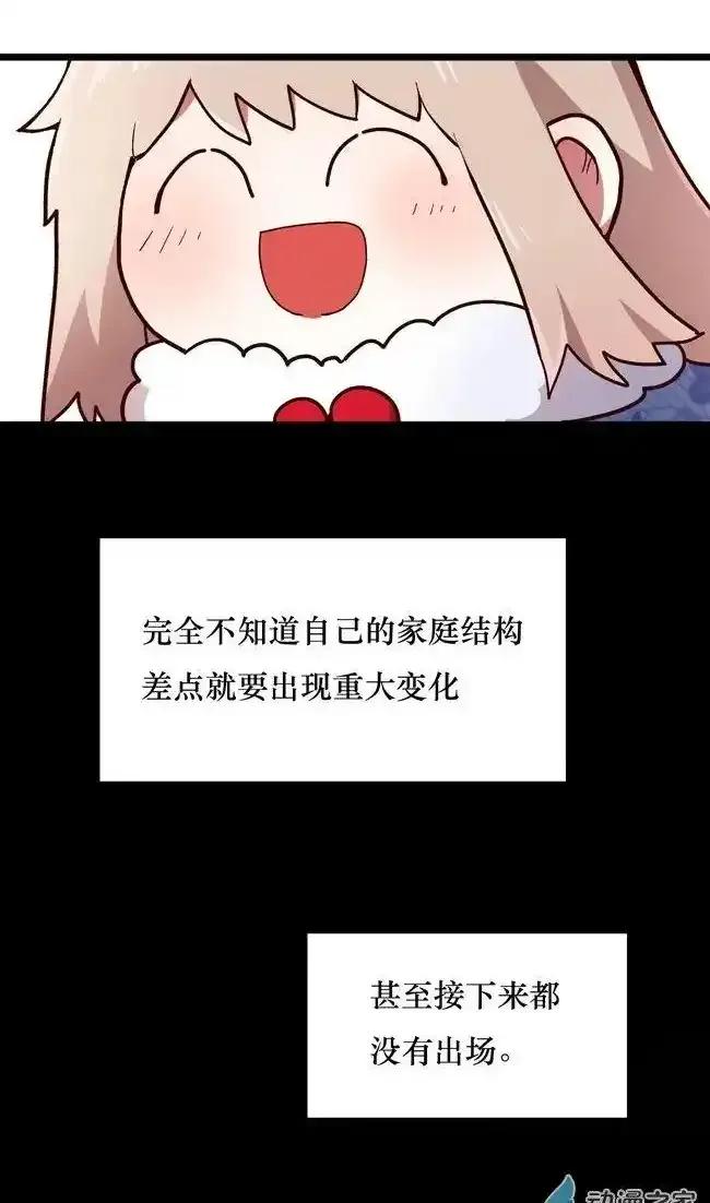 《夏洛特的道听途说》第49回 第2页