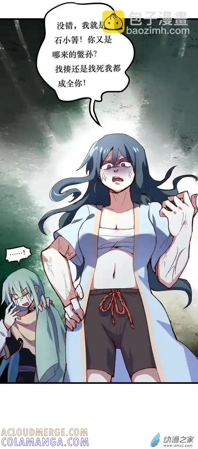 《夏洛特的道听途说》第49回 第13页