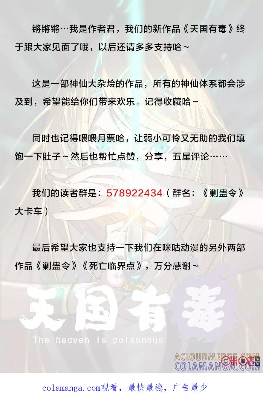 《天国有毒》第7话：老司机飙车了 第13页