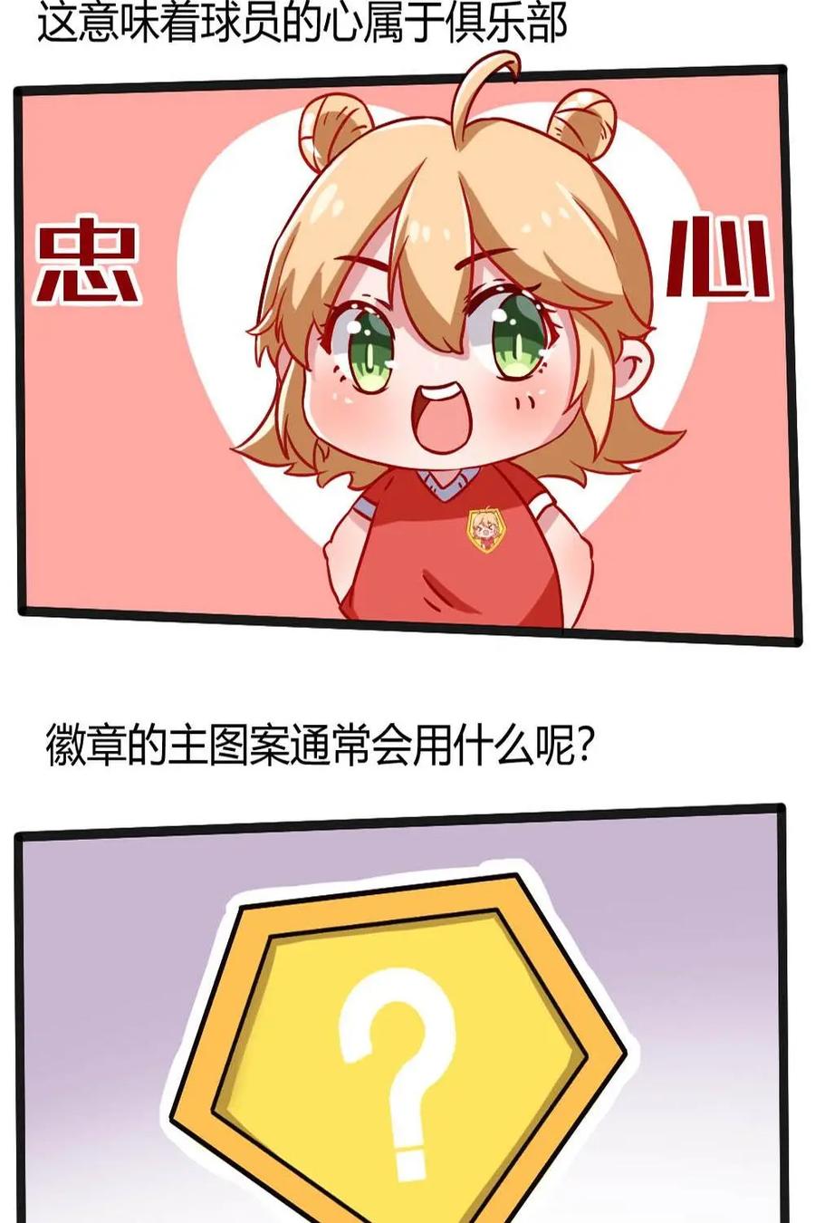 《嘿！疯狂足球》第6话：球服的颜色 第20页