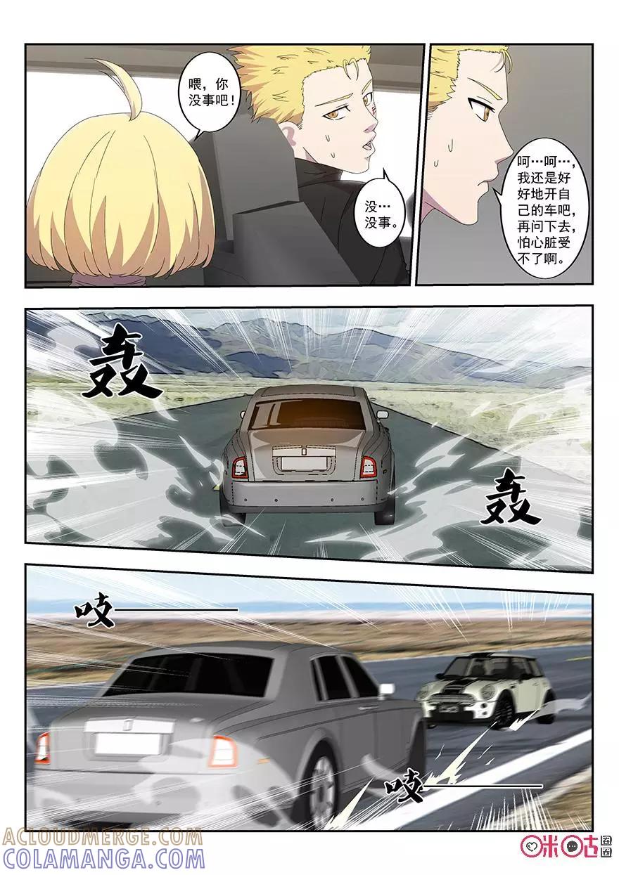 《天国有毒》第7话：老司机飙车了 第9页