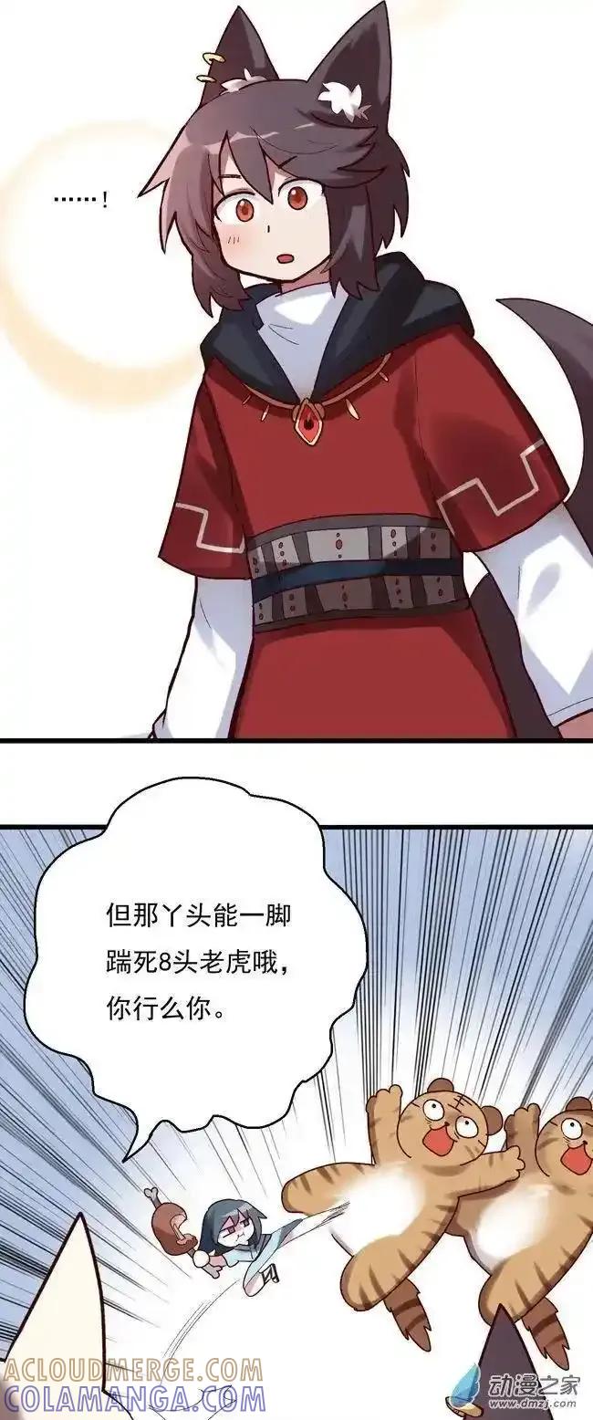 《夏洛特的道听途说》第50回 第13页