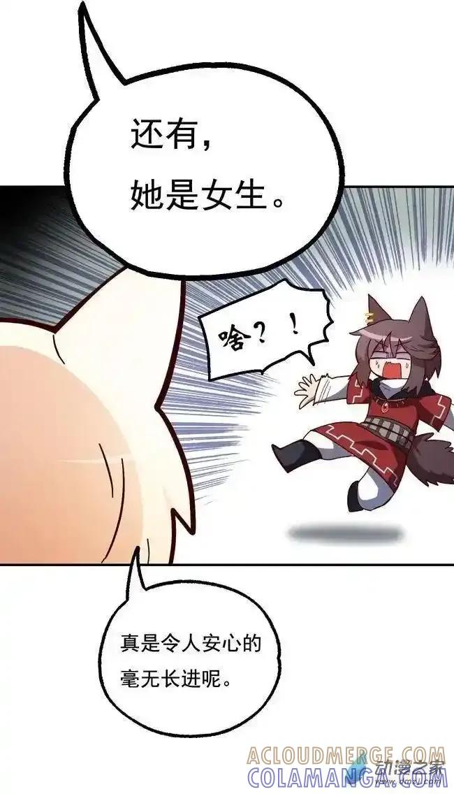 《夏洛特的道听途说》第50回 第7页