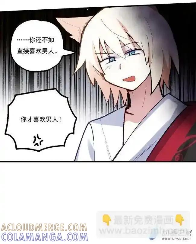 《夏洛特的道听途说》第50回 第11页