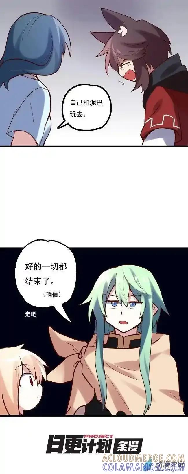 《夏洛特的道听途说》第50回 第21页