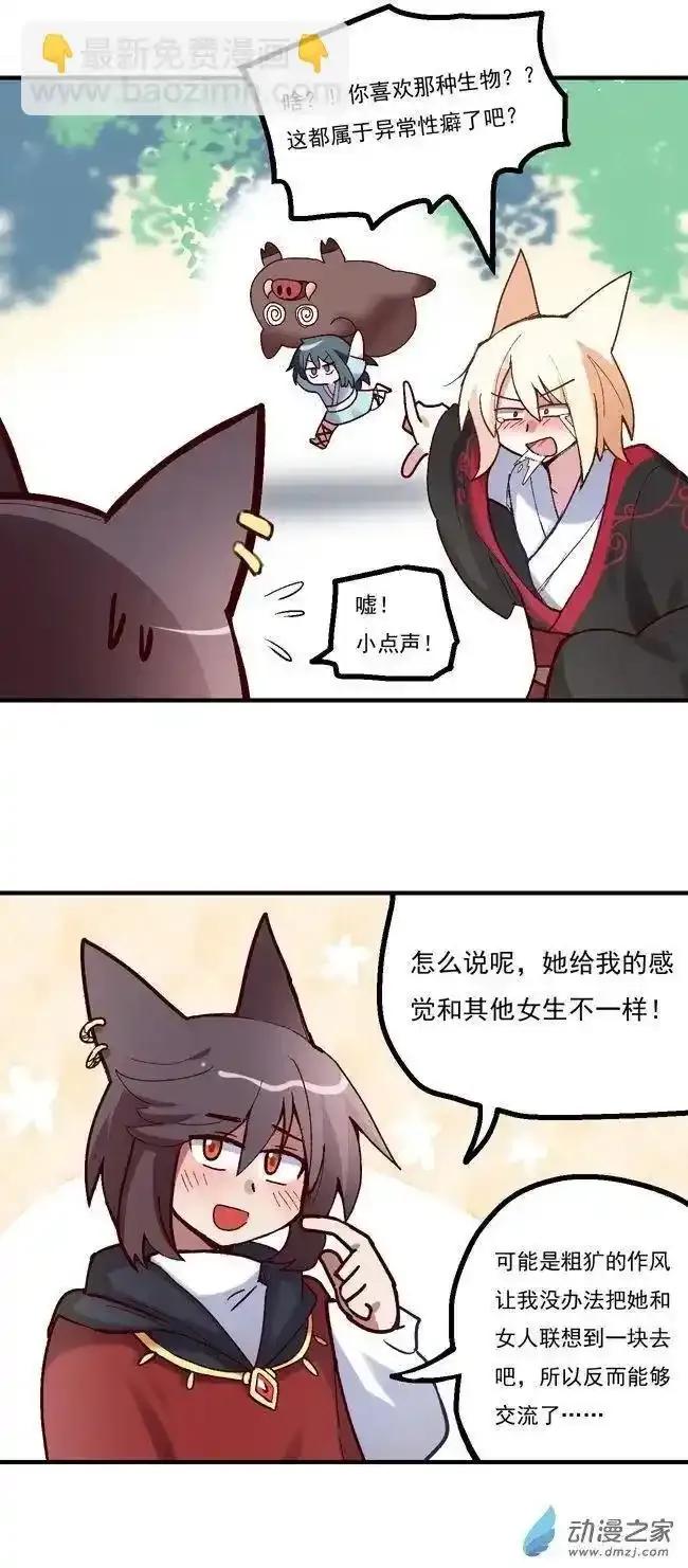 《夏洛特的道听途说》第50回 第10页