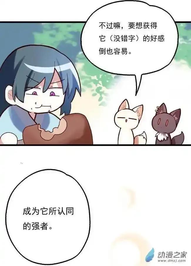 《夏洛特的道听途说》第50回 第12页
