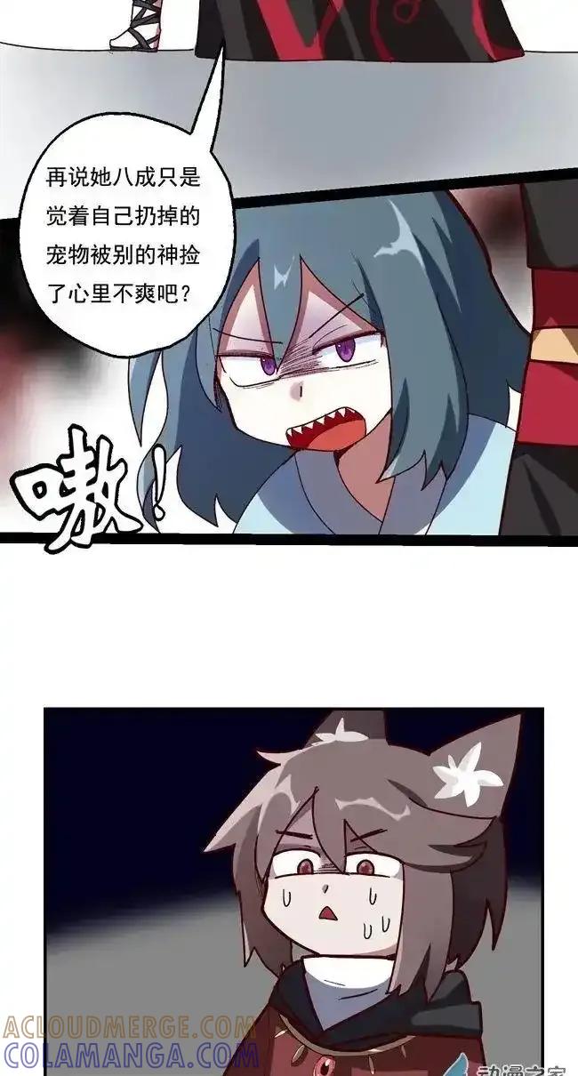 《夏洛特的道听途说》第50回 第5页