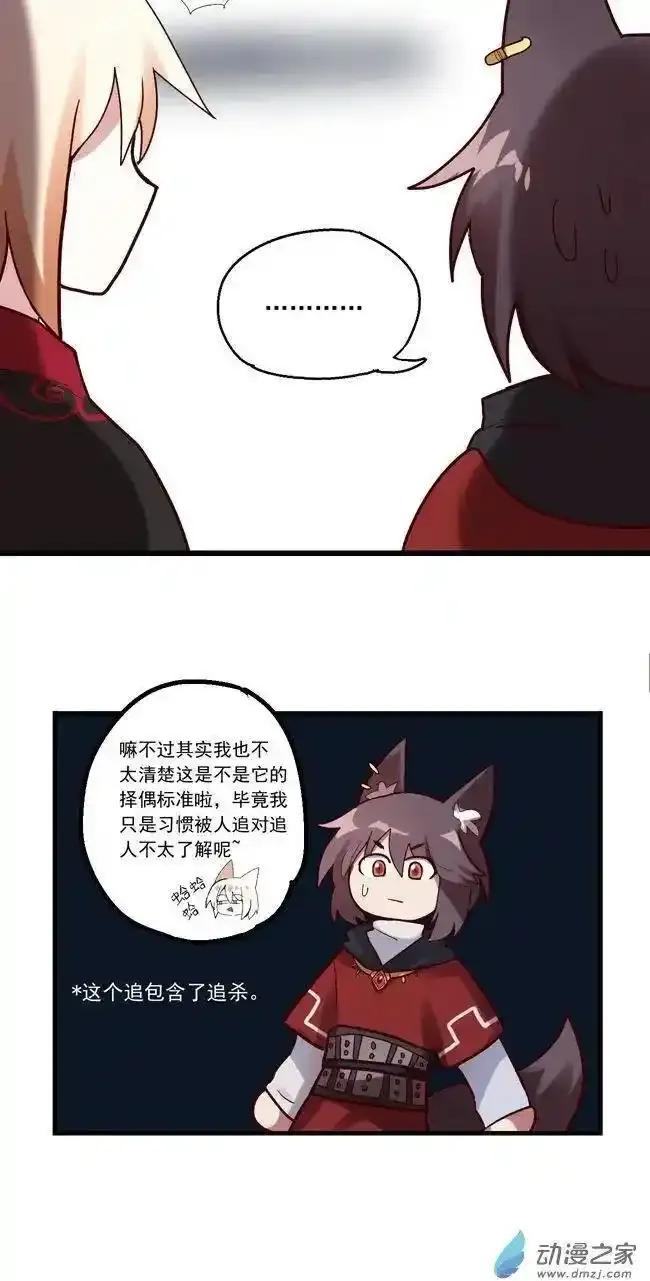 《夏洛特的道听途说》第50回 第14页