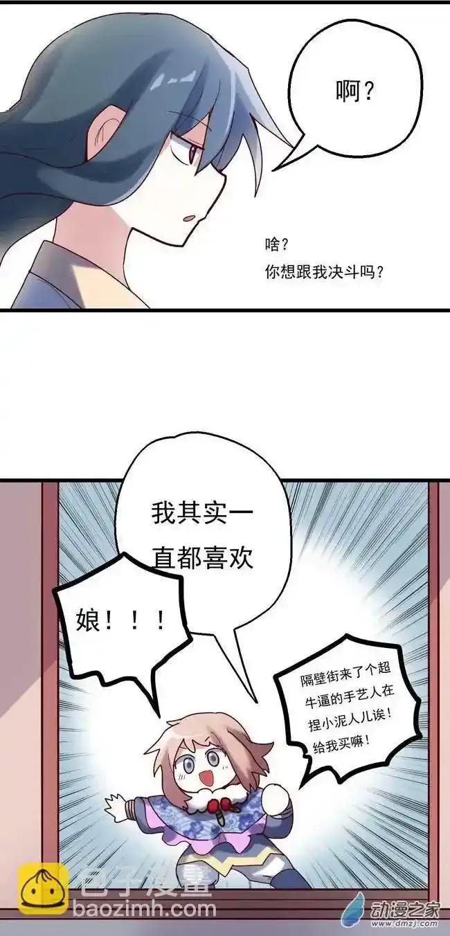 《夏洛特的道听途说》第50回 第20页