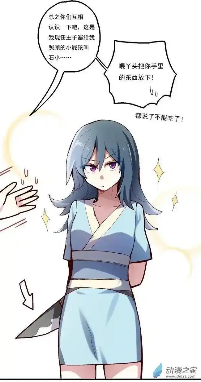 《夏洛特的道听途说》第50回 第8页