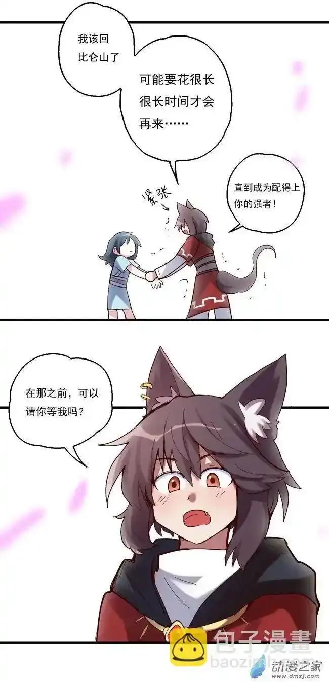《夏洛特的道听途说》第50回 第16页