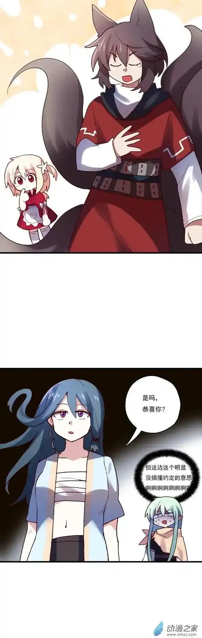 《夏洛特的道听途说》第50回 第18页