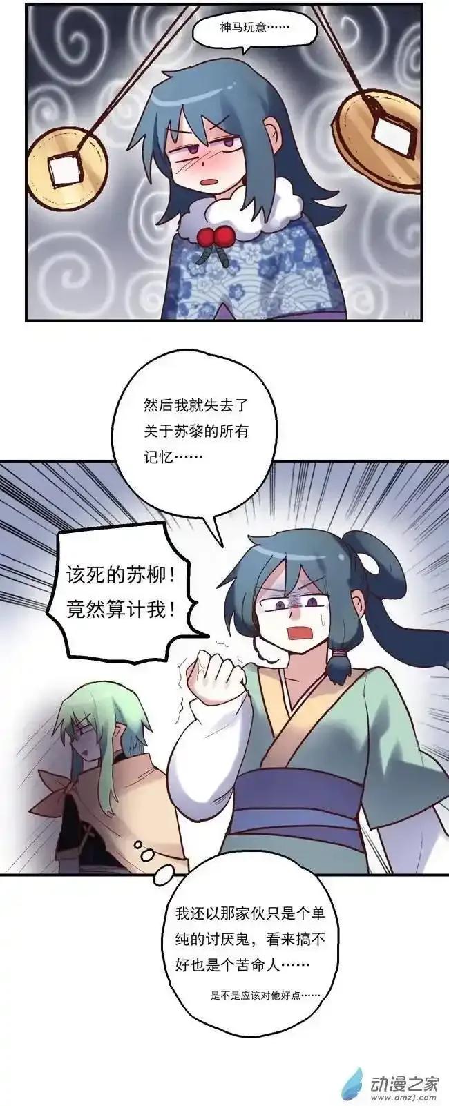 《夏洛特的道听途说》第51回 第12页