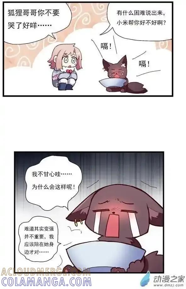 《夏洛特的道听途说》第51回 第13页