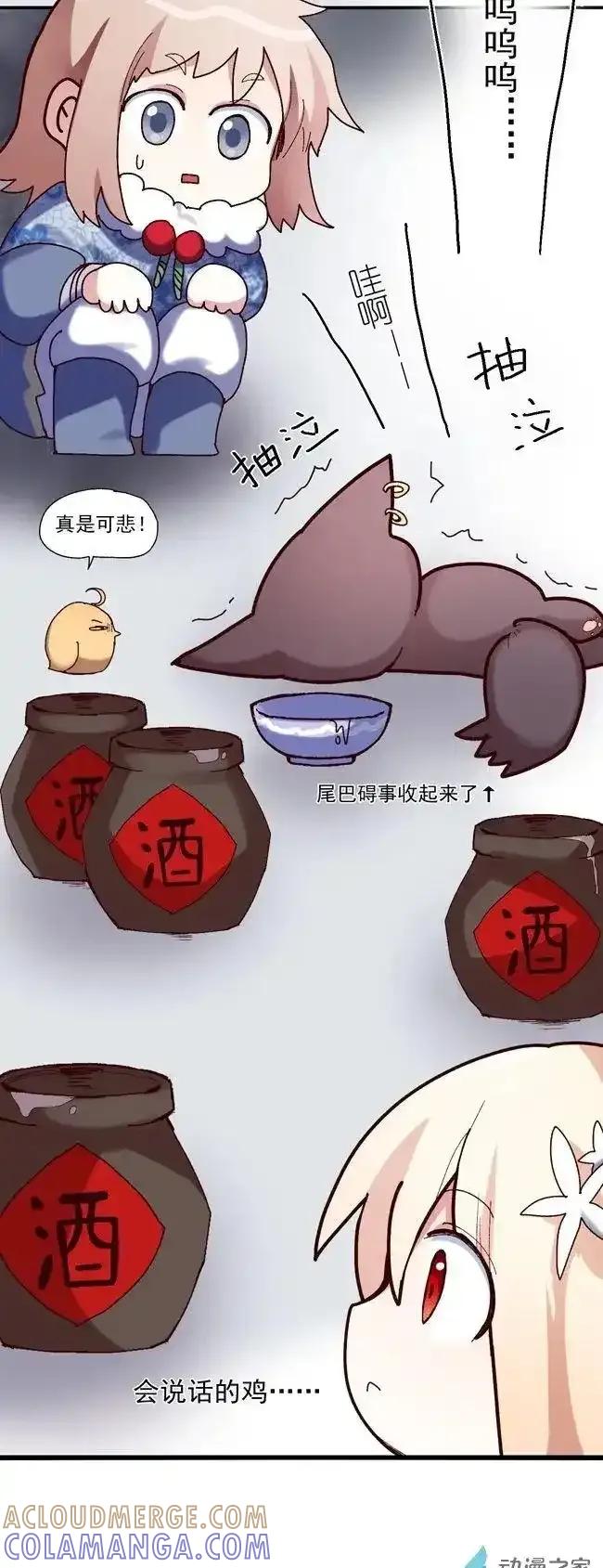 《夏洛特的道听途说》第51回 第3页