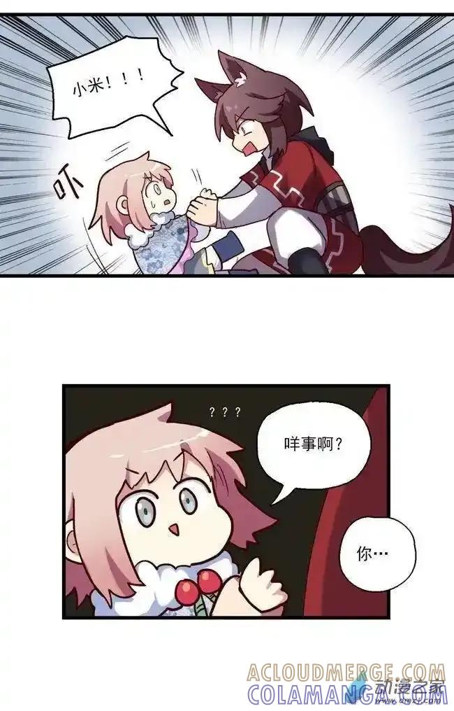 《夏洛特的道听途说》第51回 第15页