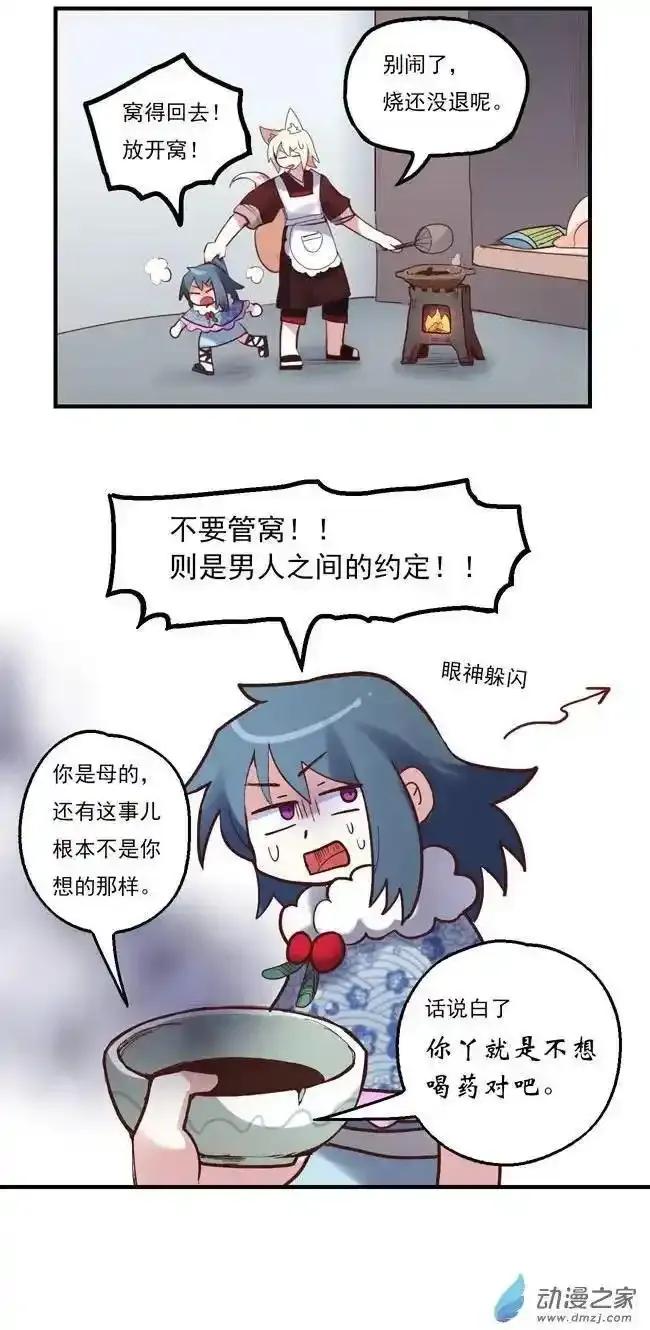 《夏洛特的道听途说》第51回 第10页