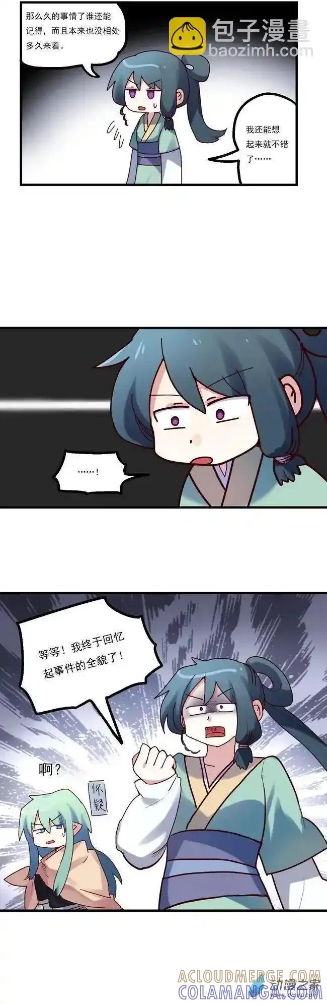 《夏洛特的道听途说》第51回 第5页