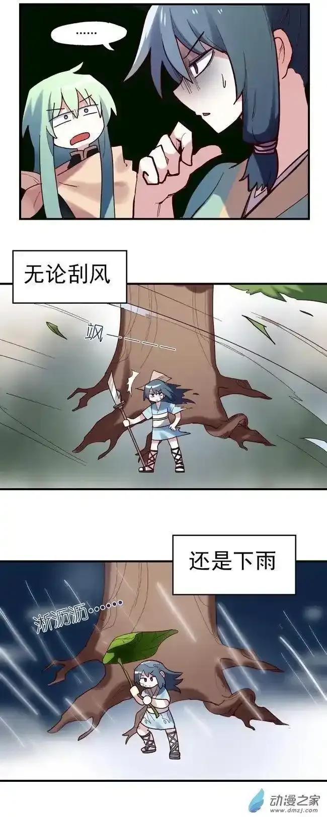 《夏洛特的道听途说》第51回 第8页